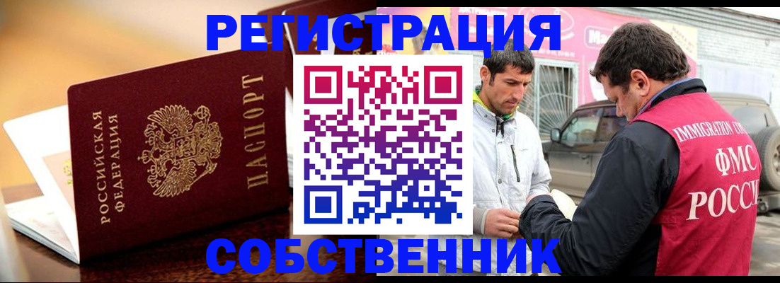 временная регистрация для школы в Ельне